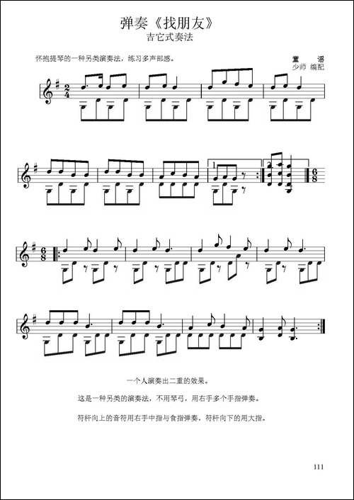 找朋友-小提琴弹奏曲