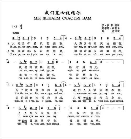 [俄]我们衷心祝福你-中俄文对照-