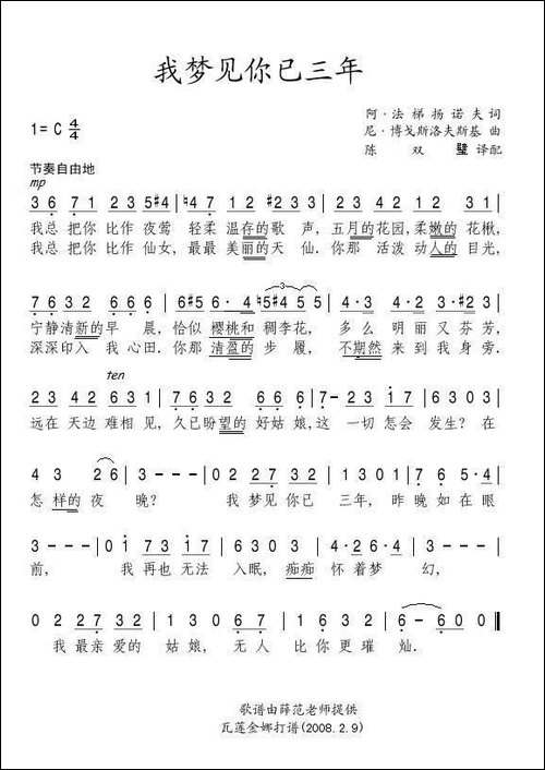 我梦见你已三年-俄