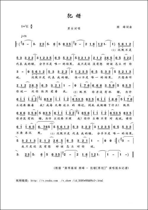 犯错-顾峰词曲
