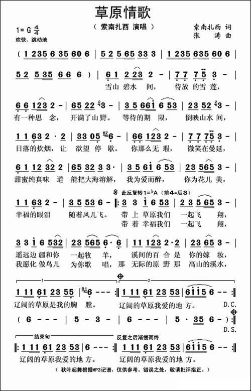 草原情歌-索南扎西词-张涛曲