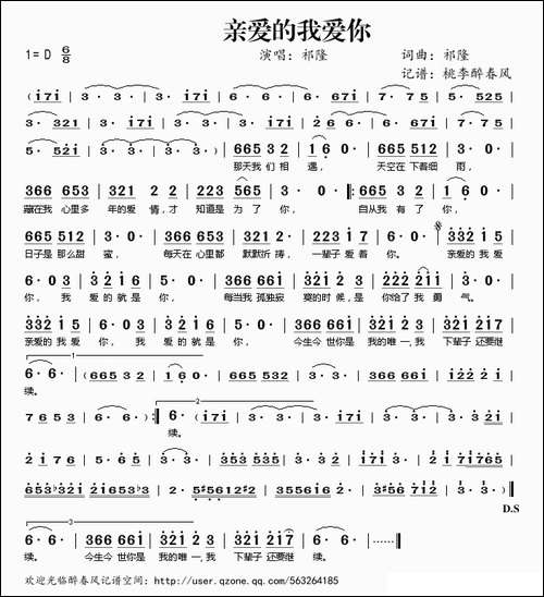 亲爱的我爱你
