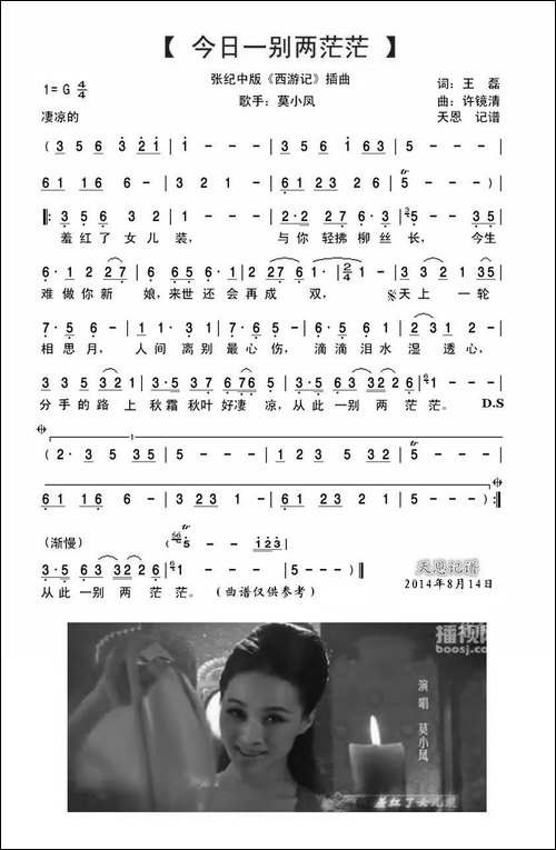 今日一别两茫茫-《西游记》插曲