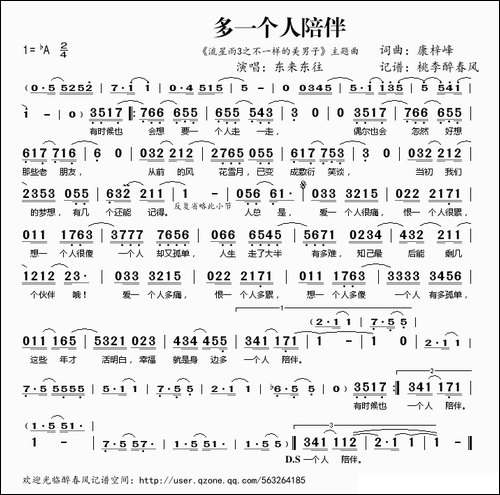 多一个人陪伴-《流星雨3之不一样的美男子》主题曲