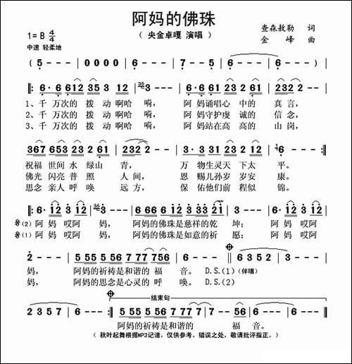 阿妈的佛珠