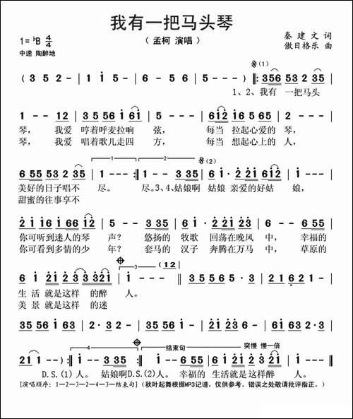 我有一把马头琴