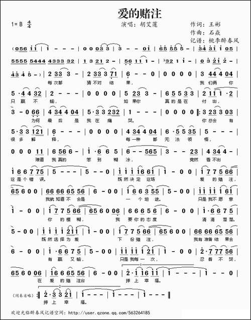 爱的赌注