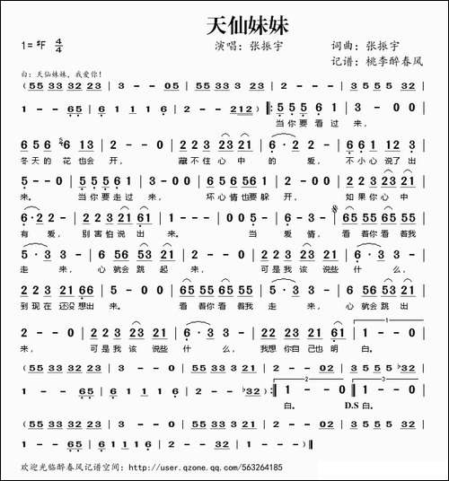 天仙妹妹