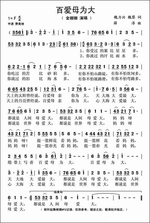 百爱母为大-魏力兴-魏黎词-薛淳曲