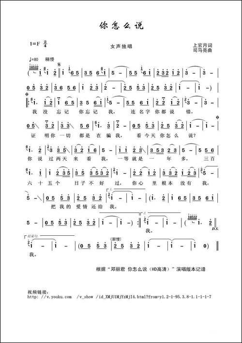你怎么说-上官月词-司马亮曲