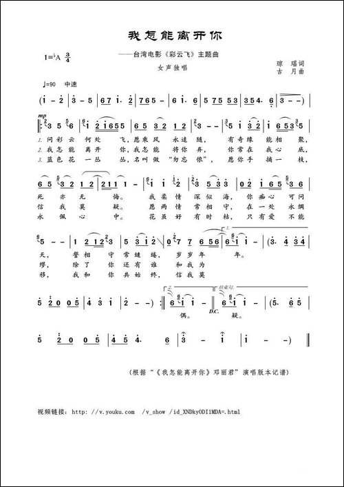 我怎能离开你-琼瑶词-古月曲