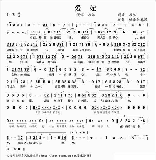 爱妃