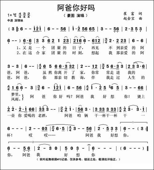 阿爸你好吗