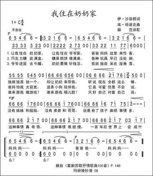 我住在奶奶家-前苏联