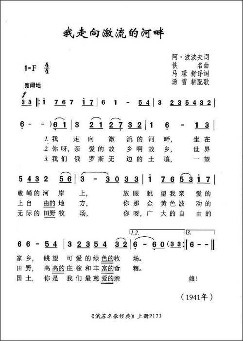 我走向激流的河畔-俄