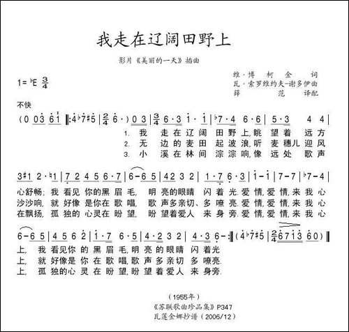 我走在辽阔田野上-前苏联