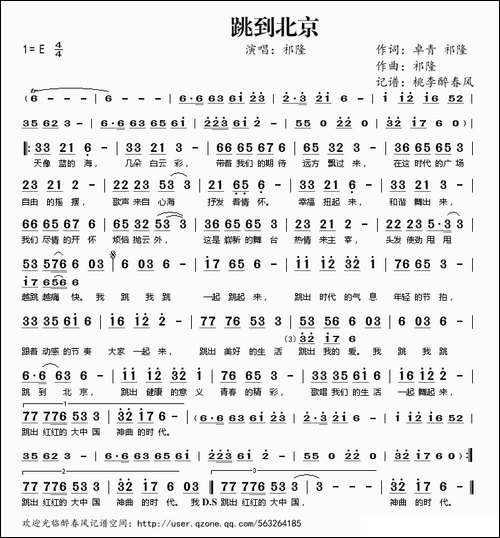 跳到北京