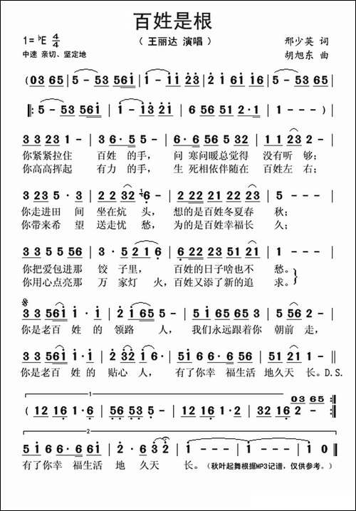 百姓是根