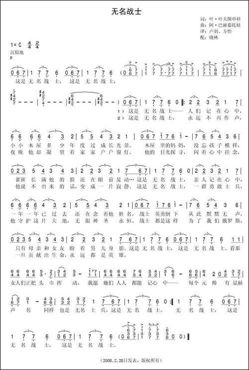 无名战士-前苏联