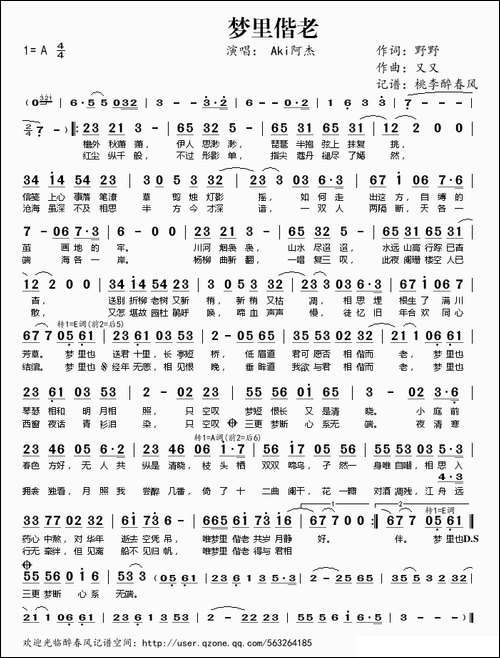 梦里偕老