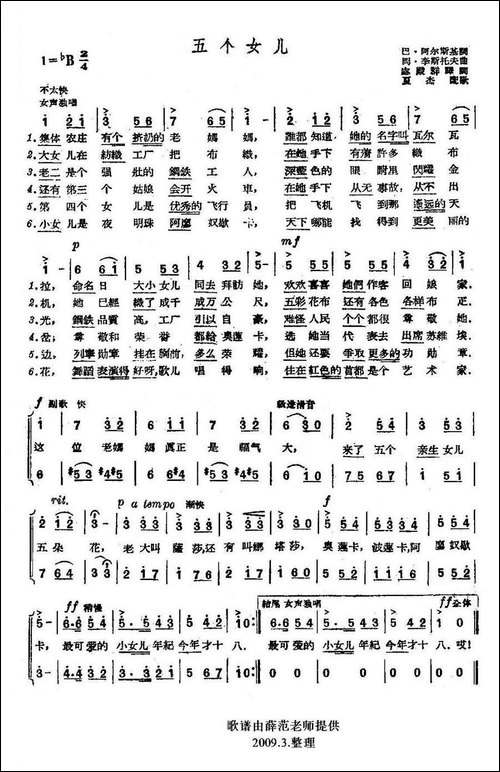 五个女儿-前苏联