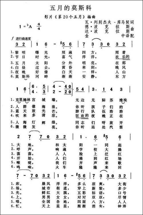 五月莫斯科-前苏联