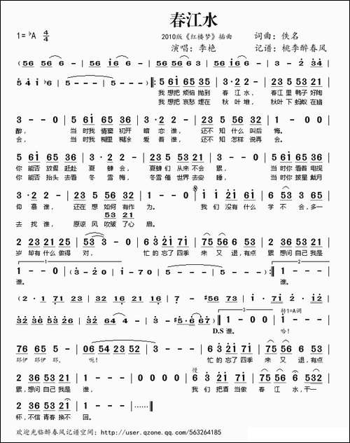春江水-2010版《红楼梦》插曲