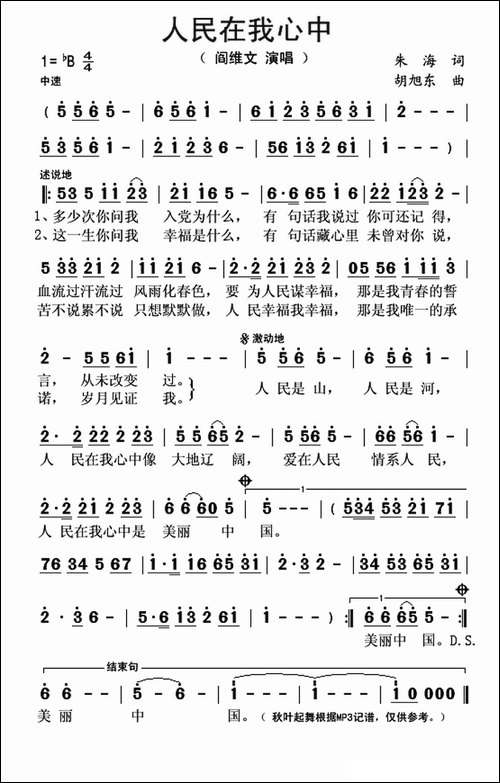 人民在我心中