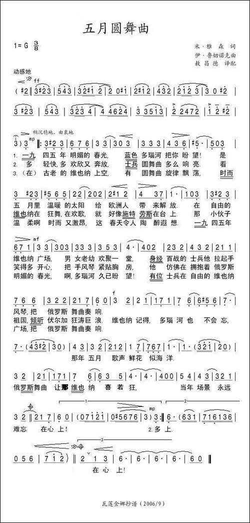 五月圆舞曲-俄