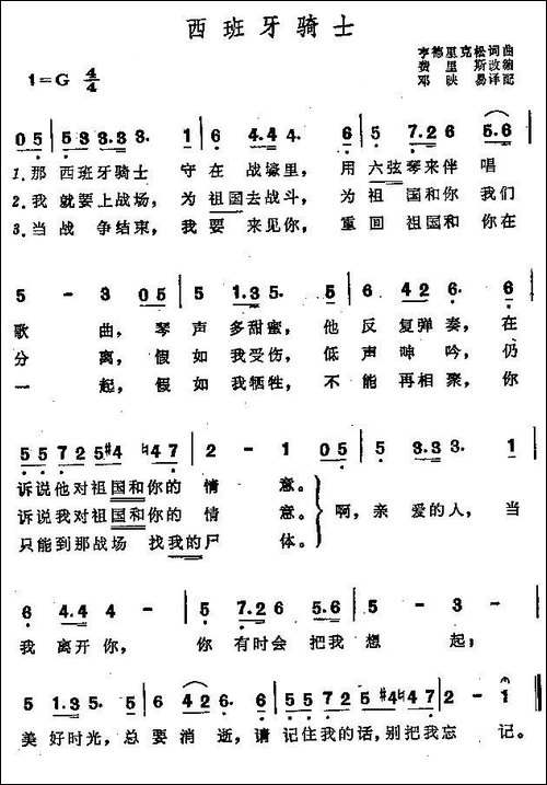 西班牙骑士