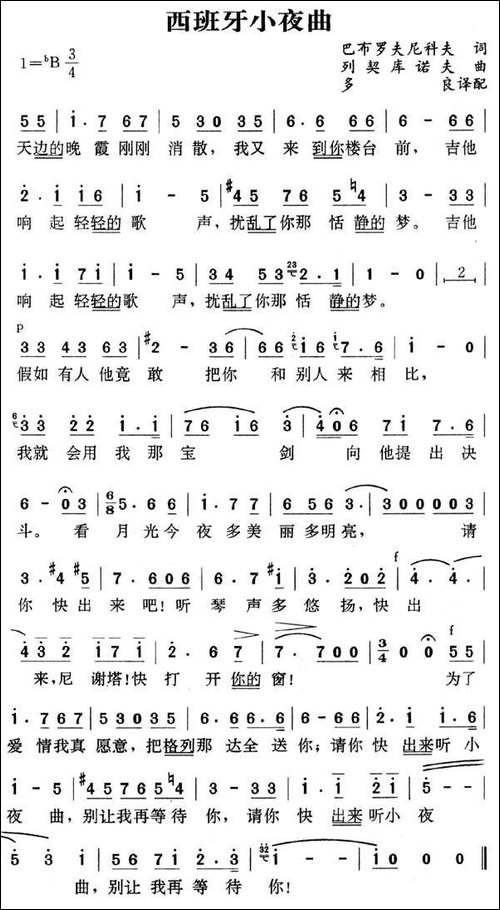 西班牙小夜曲-俄