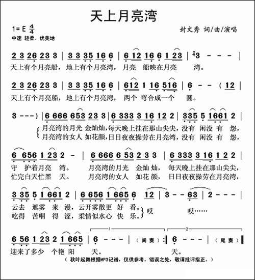 天上月亮湾
