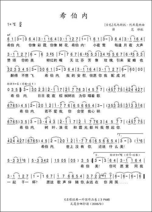 希伯内-古巴
