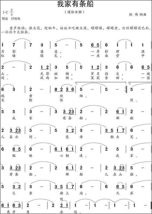 我家有条船