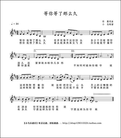 等你等了那么久-五线谱