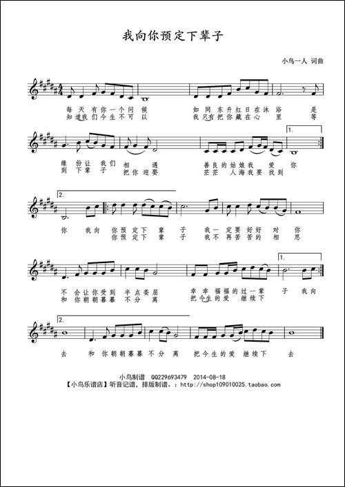 我向你预定下辈子-五线谱