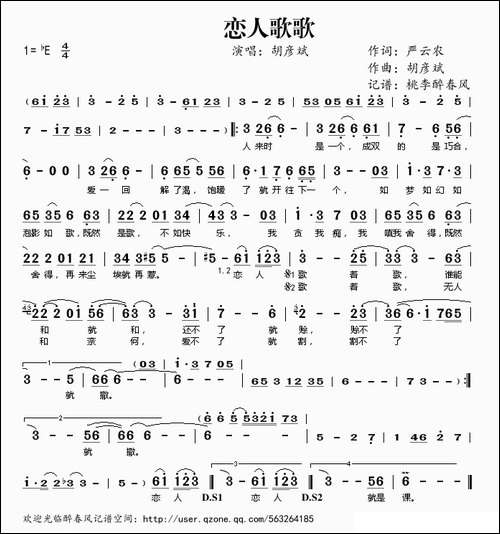 恋人歌歌