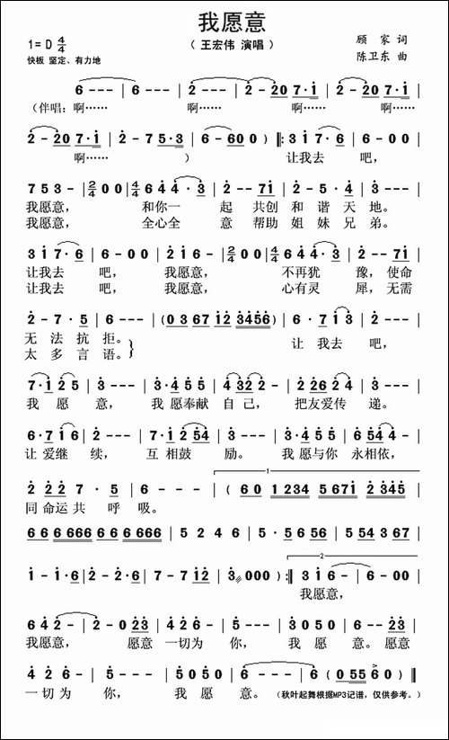 我愿意-顾家词-陈卫东曲