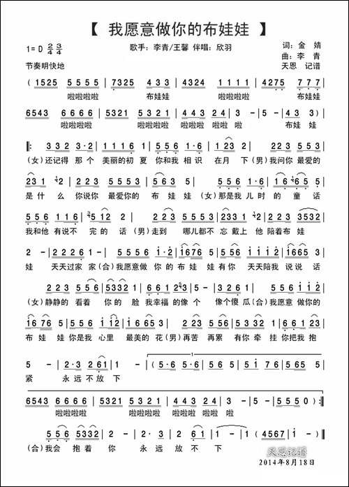 我愿意做你的布娃娃