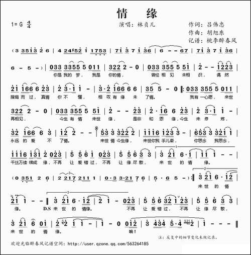 情缘-吕伟忠词-胡旭东曲