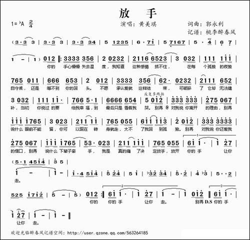 放手-郭永利词曲