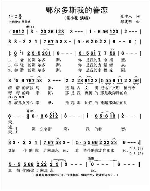 鄂尔多斯我的眷恋