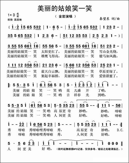 美丽的姑娘笑一笑