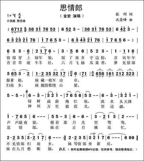 思情郎