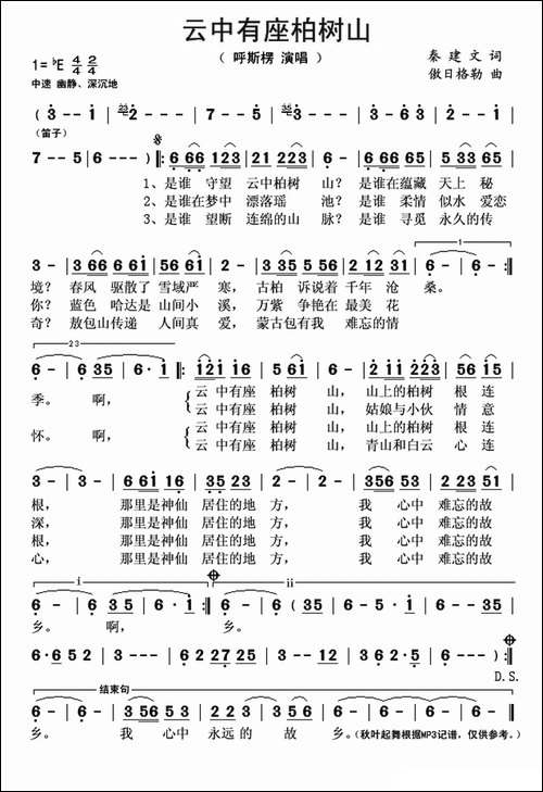 云中有座柏树山