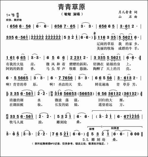 青青草原-月儿青青词-山石曲