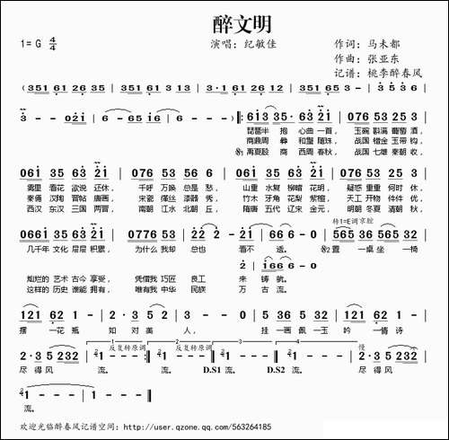 醉文明