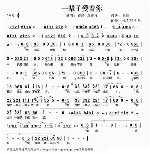 一辈子爱着你