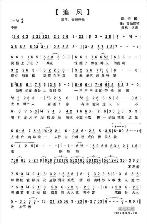 追风-音频怪物