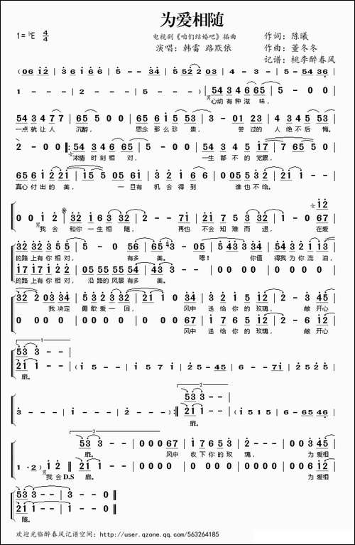 为爱相随-电视剧《咱们结婚吧》插曲